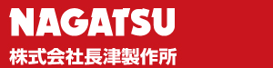 プラスチック精密金型の長津製作所